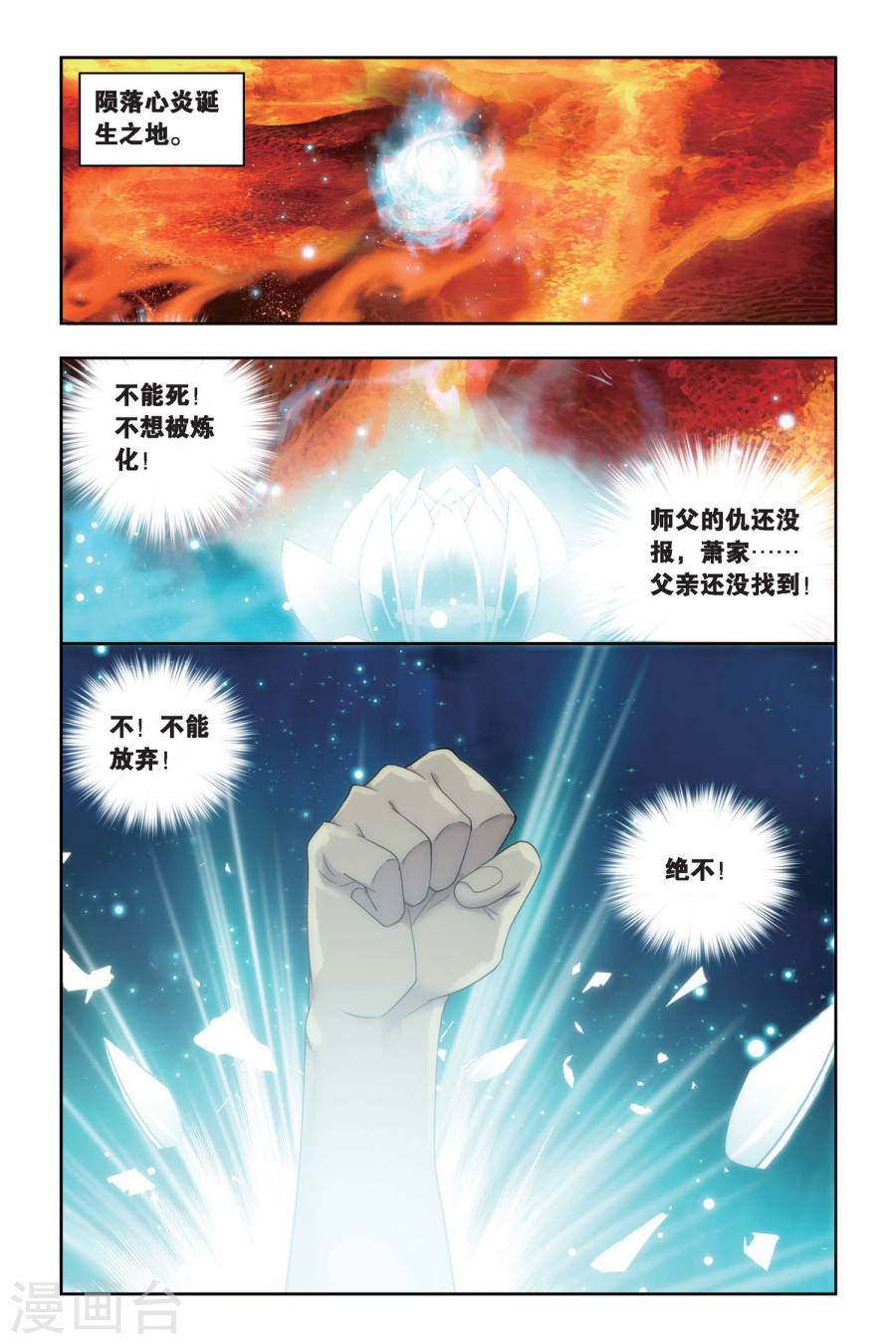 第468话 烈火（下）-斗破苍穹-知音动漫（第7张）