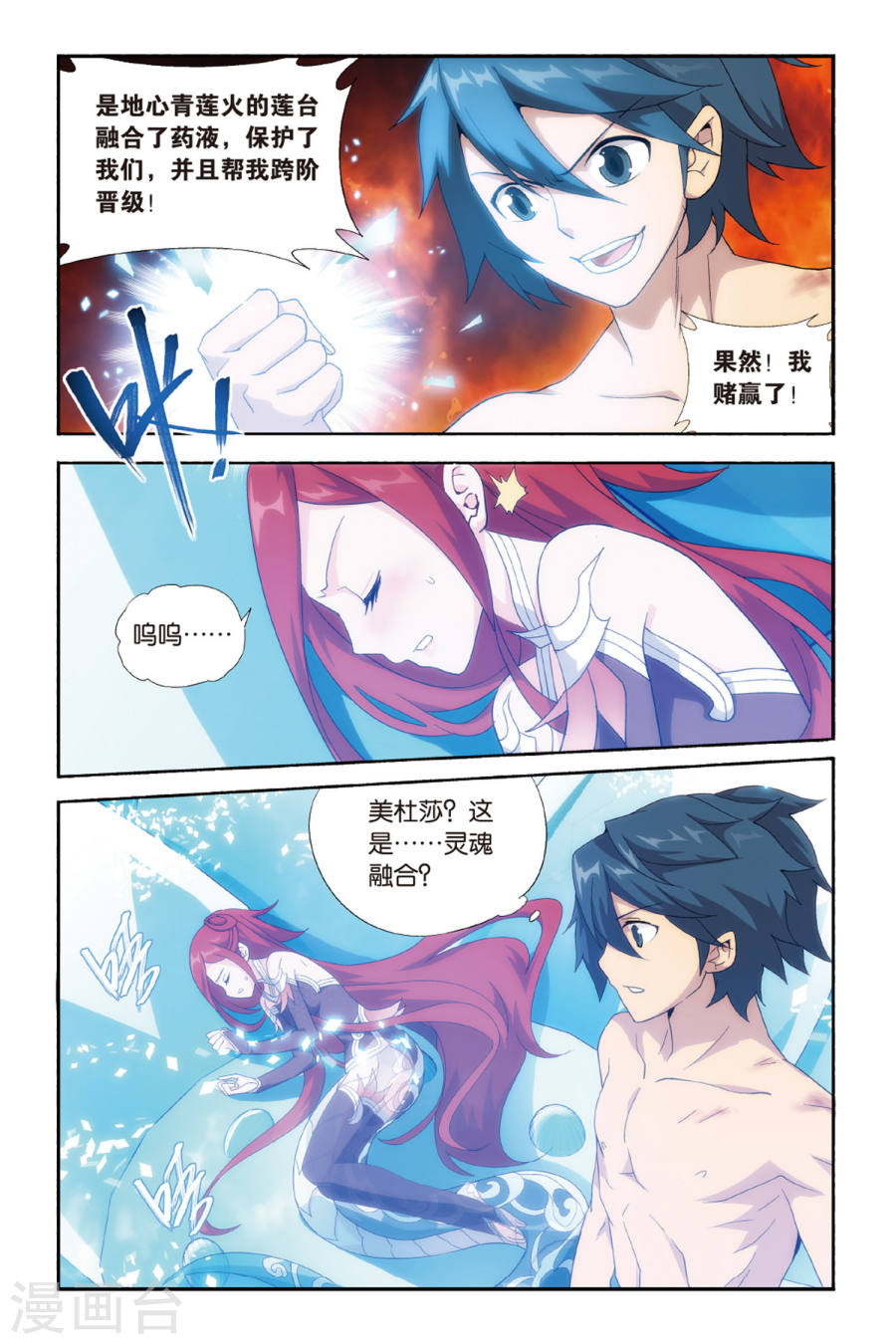 第469话 地心（上）-斗破苍穹-知音动漫（第3张）