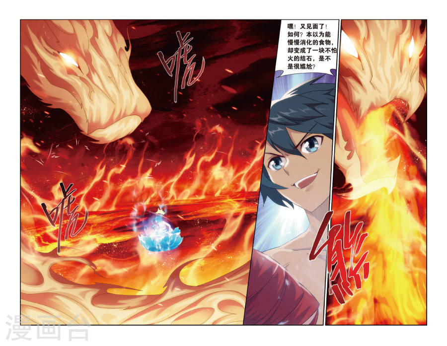 第469话 地心（上）-斗破苍穹-知音动漫（第5张）