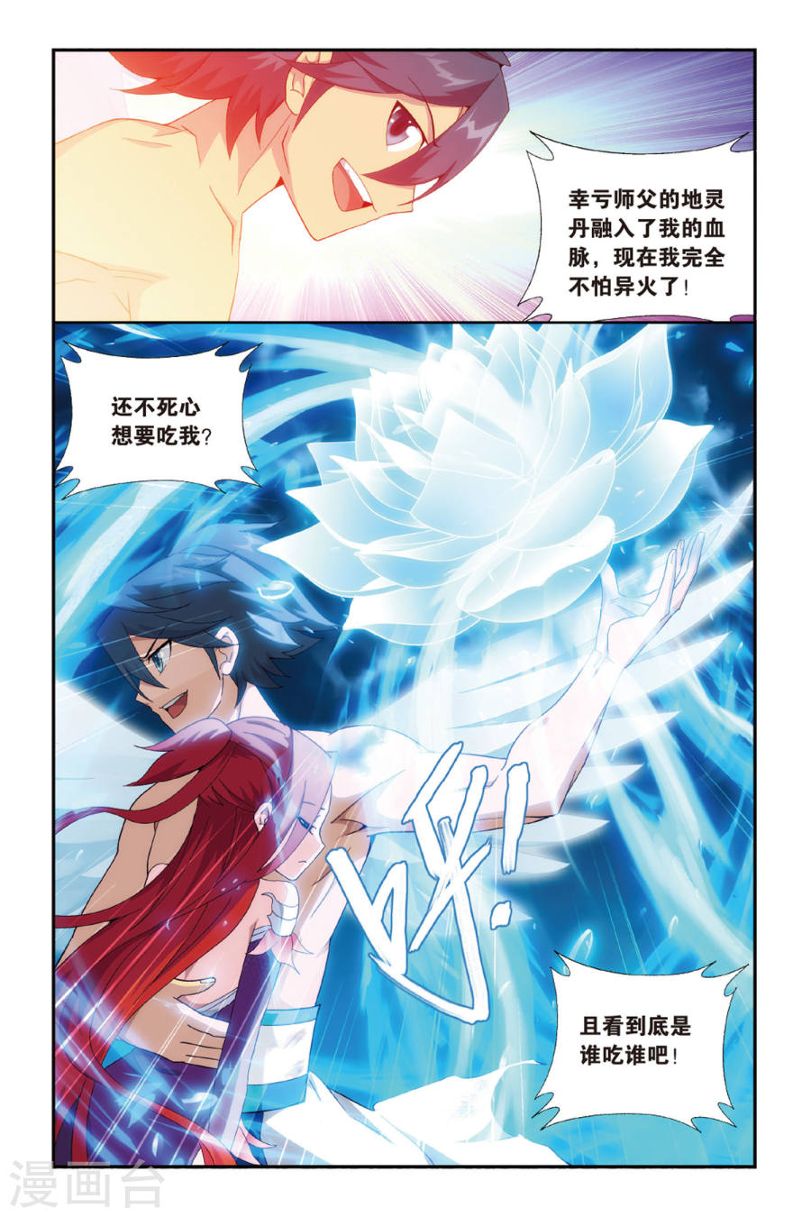 第469话 地心（上）-斗破苍穹-知音动漫（第7张）