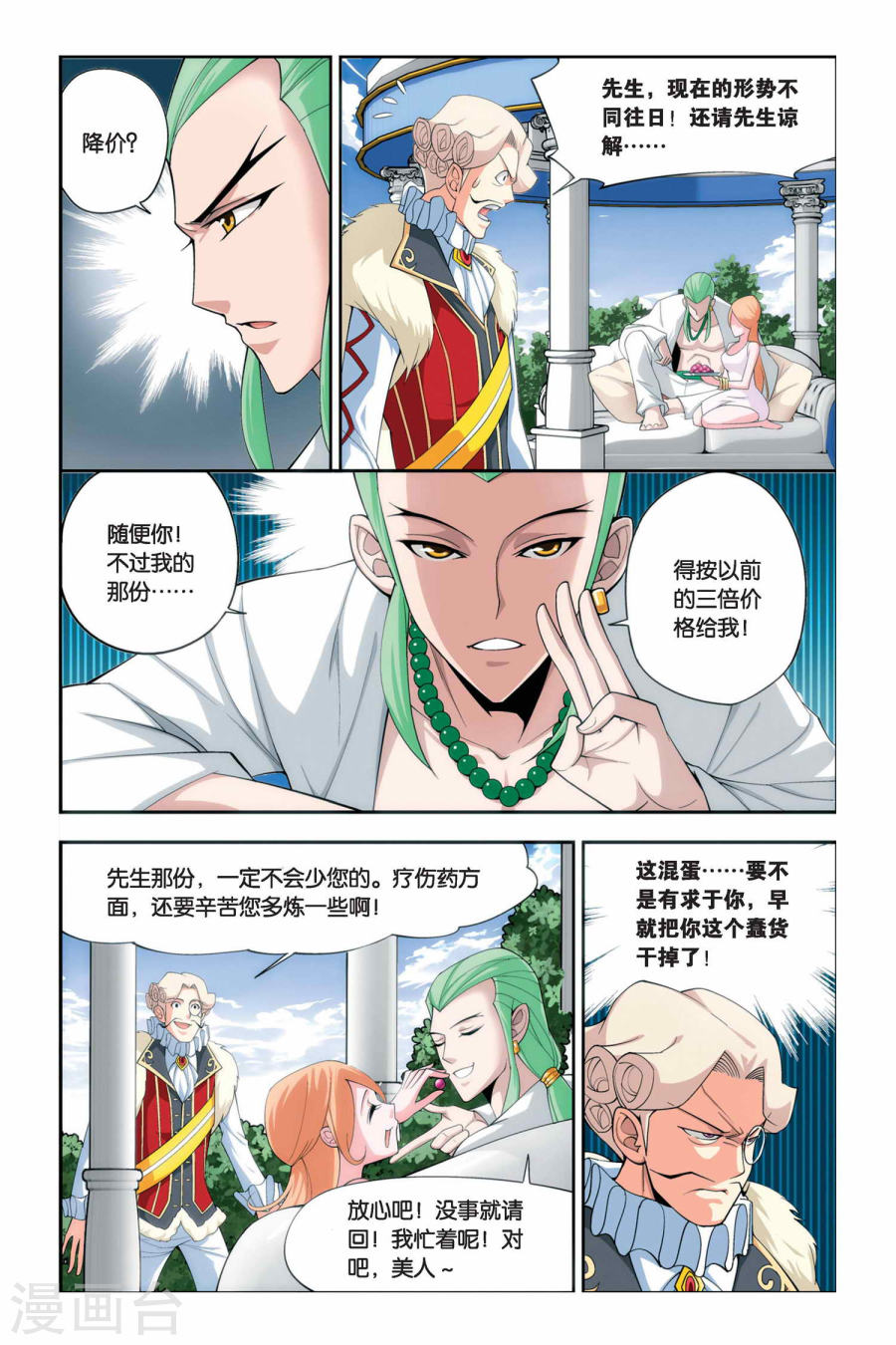 第46话 炼药师柳席（上）-斗破苍穹-知音动漫（第4张）
