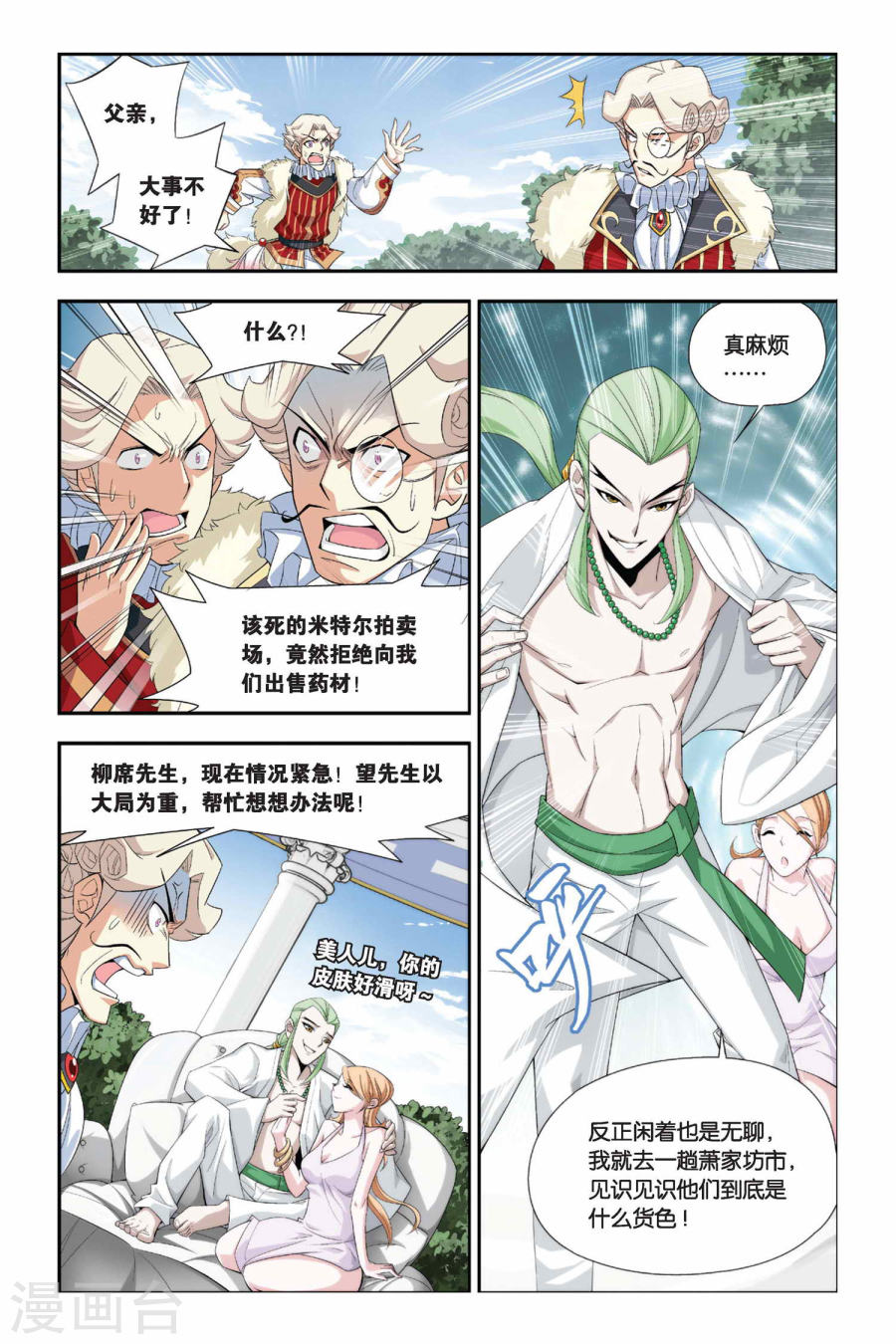 第46话 炼药师柳席（上）-斗破苍穹-知音动漫（第5张）