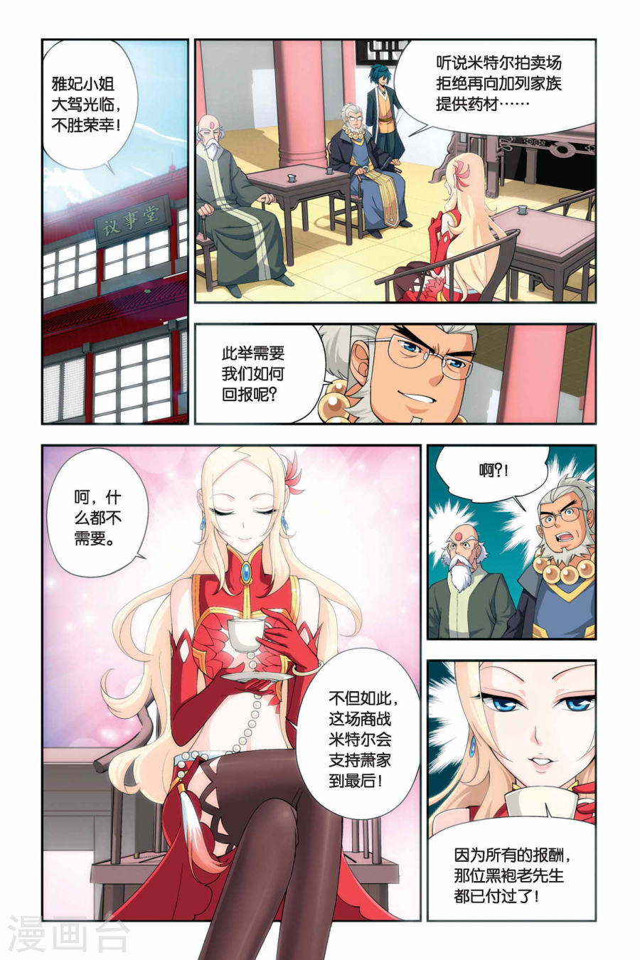 第46话 炼药师柳席（上）-斗破苍穹-知音动漫（第6张）