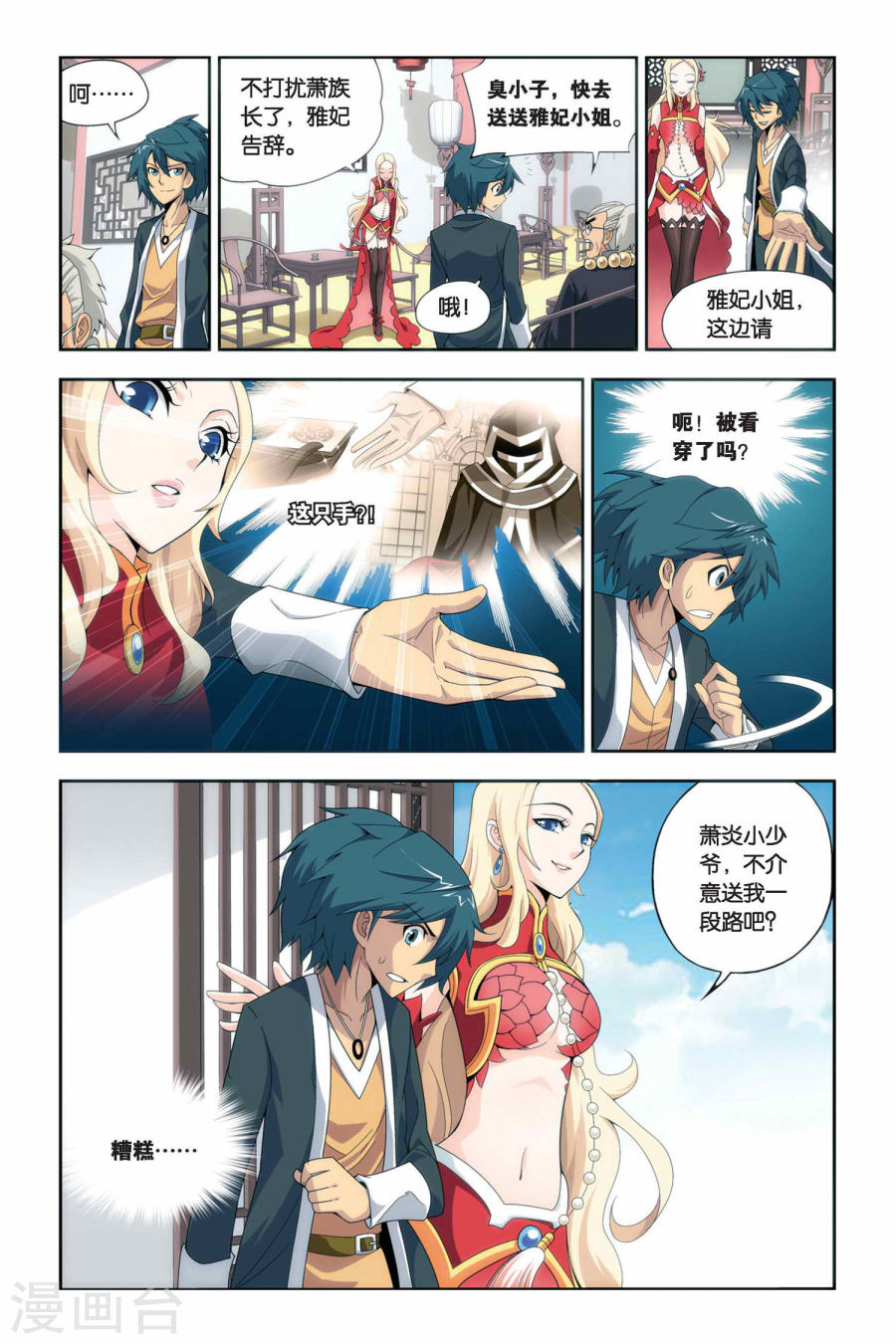 第46话 炼药师柳席（上）-斗破苍穹-知音动漫（第7张）