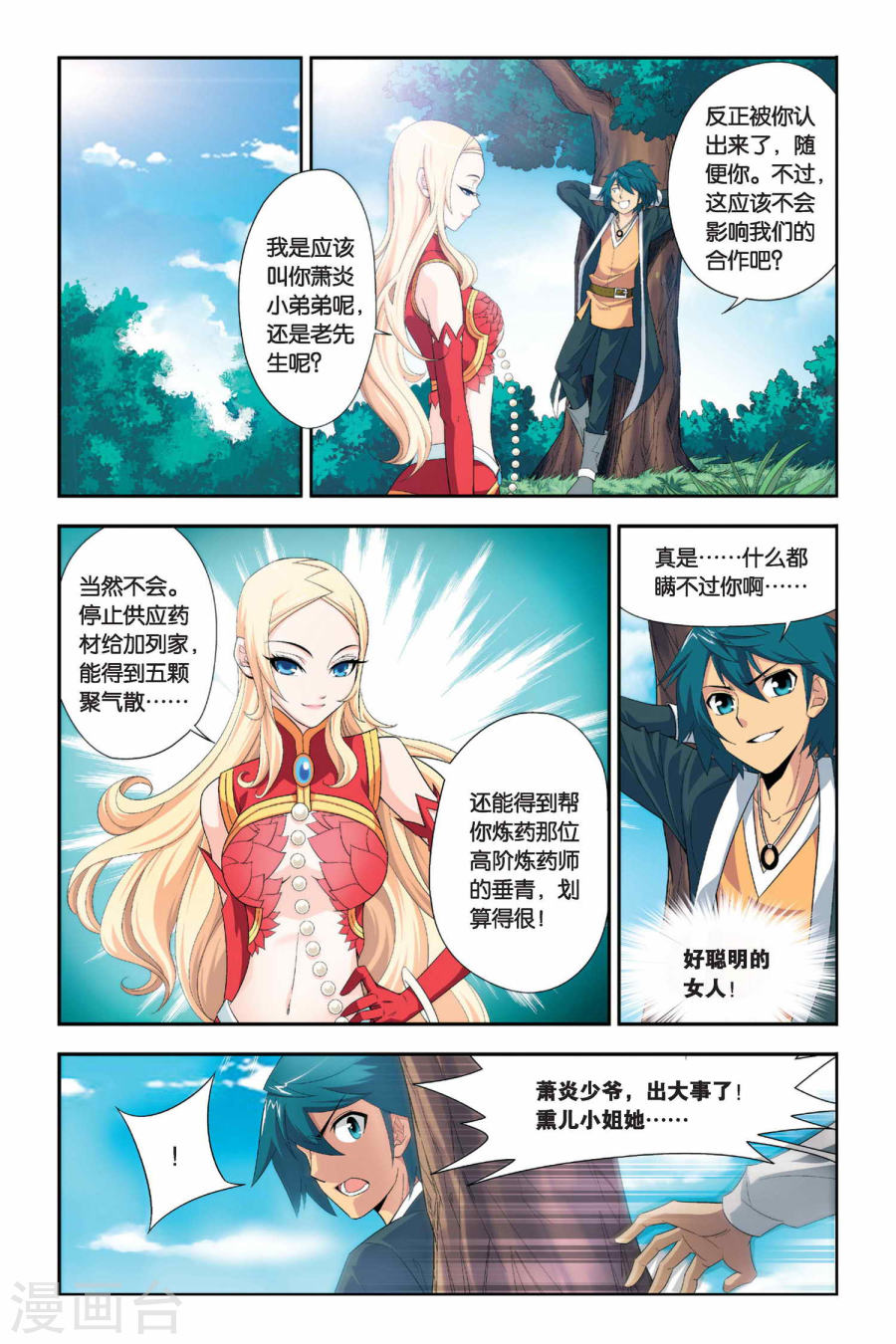 第46话 炼药师柳席（上）-斗破苍穹-知音动漫（第8张）