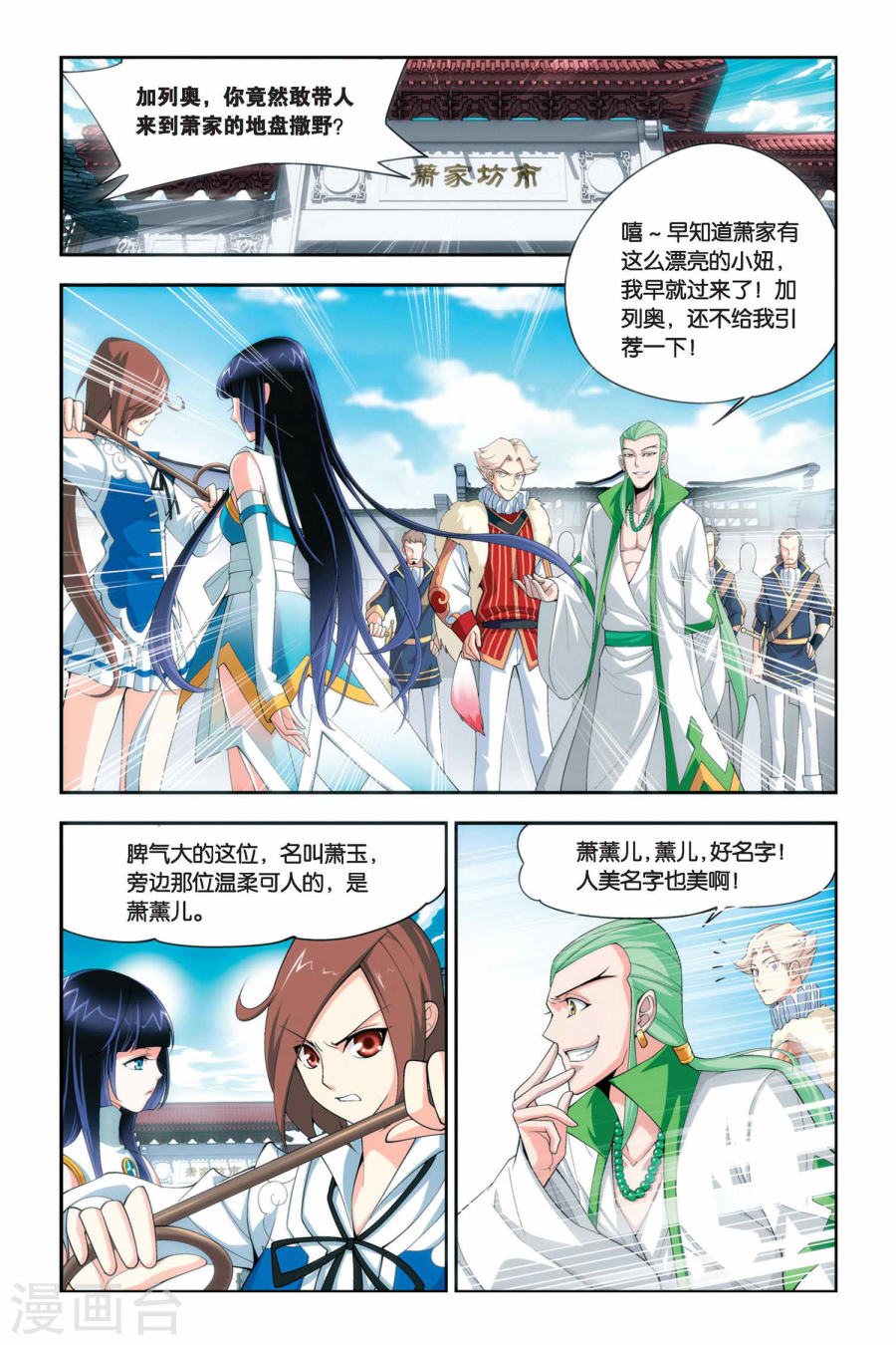 第46话 炼药师柳席（上）-斗破苍穹-知音动漫（第9张）