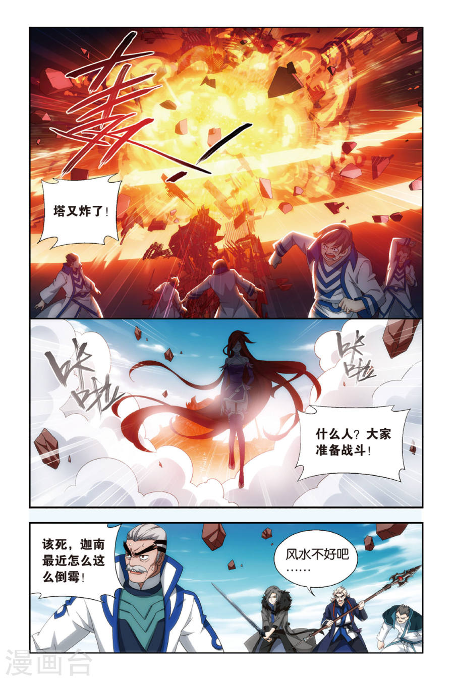 第470话 地心（中）-斗破苍穹-知音动漫（第4张）
