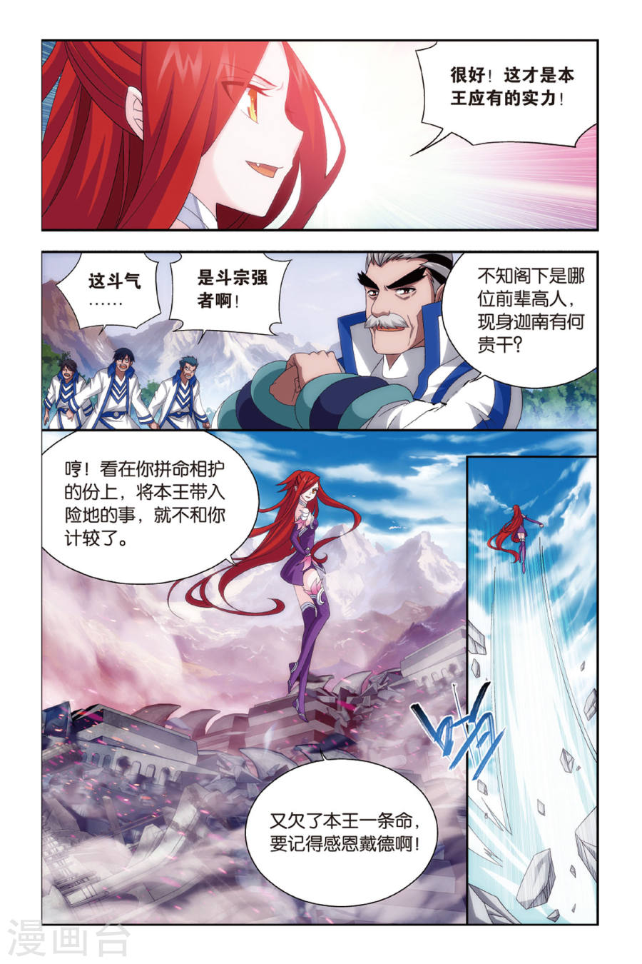 第470话 地心（中）-斗破苍穹-知音动漫（第6张）
