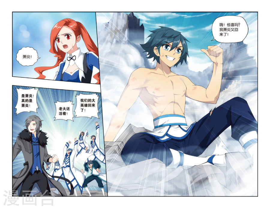 第470话 地心（中）-斗破苍穹-知音动漫（第8张）