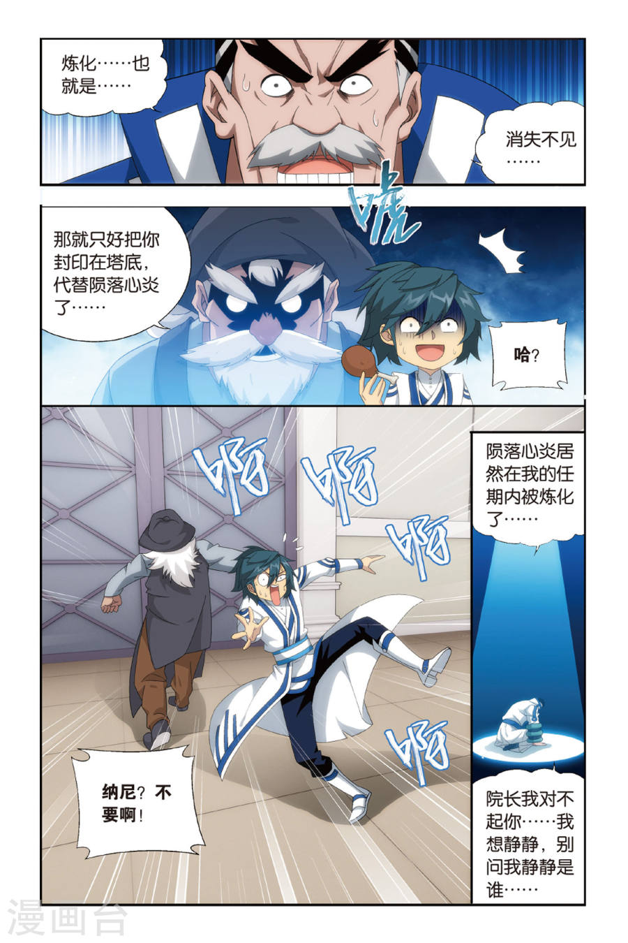 第471话 地心（下）-斗破苍穹-知音动漫（第5张）
