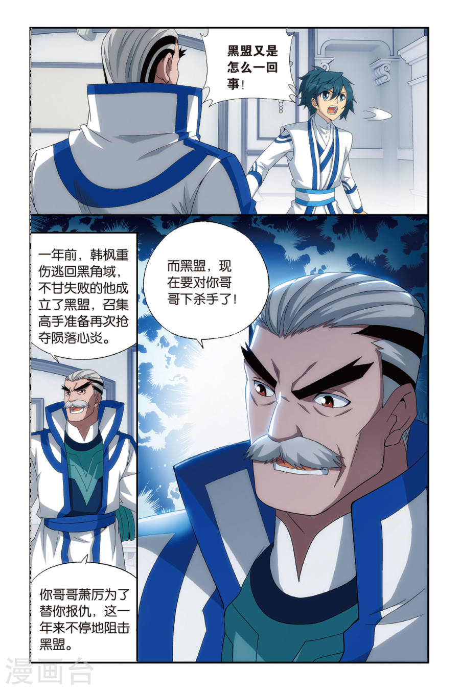 第471话 地心（下）-斗破苍穹-知音动漫（第7张）