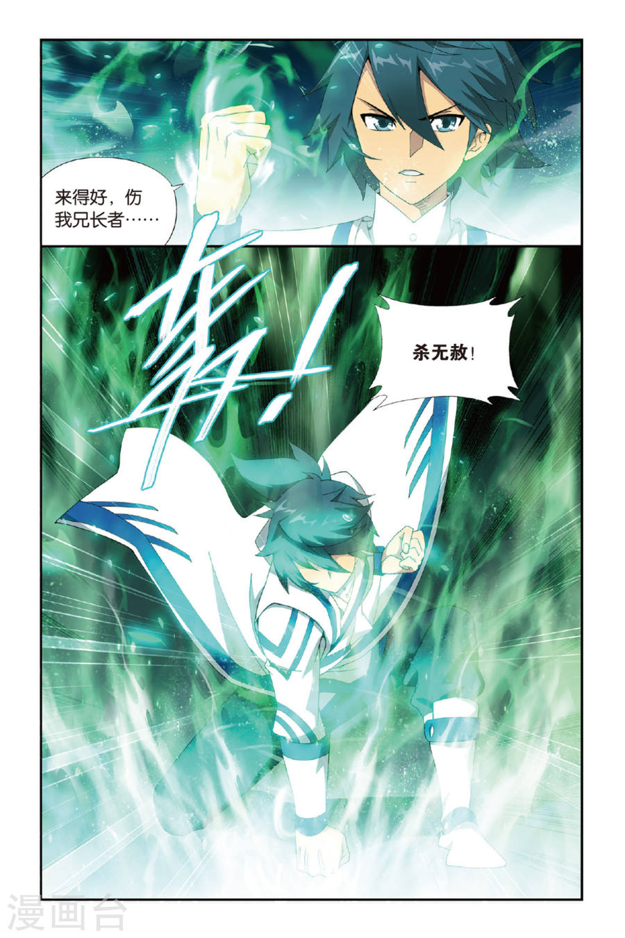 第473话 兄弟情重（中）-斗破苍穹-知音动漫（第6张）