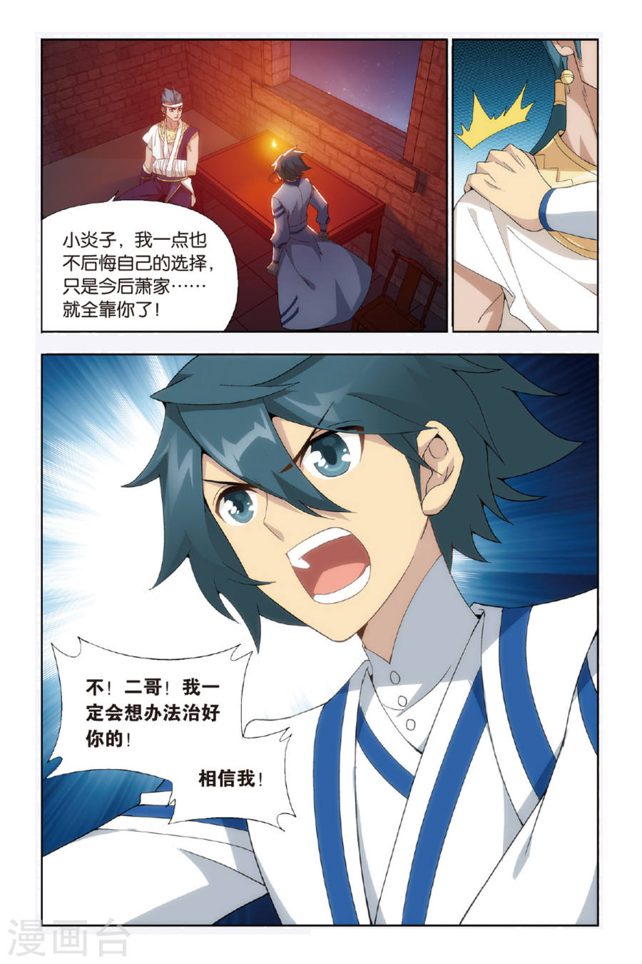 第474话 兄弟情重（下）-斗破苍穹-知音动漫（第8张）