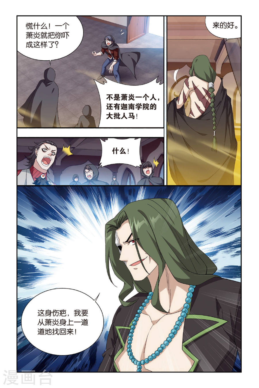 第475话 大张挞伐（上）-斗破苍穹-知音动漫（第4张）