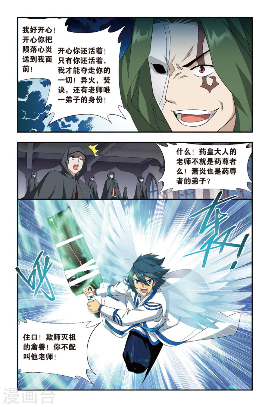 第475话 大张挞伐（上）-斗破苍穹-知音动漫（第7张）