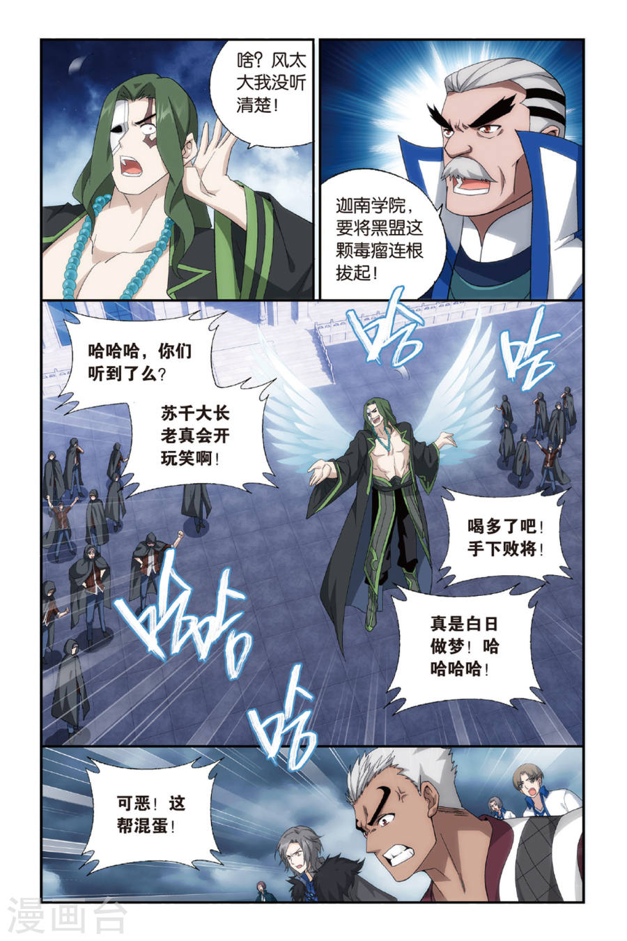 第476话 大张挞伐（中）-斗破苍穹-知音动漫（第2张）