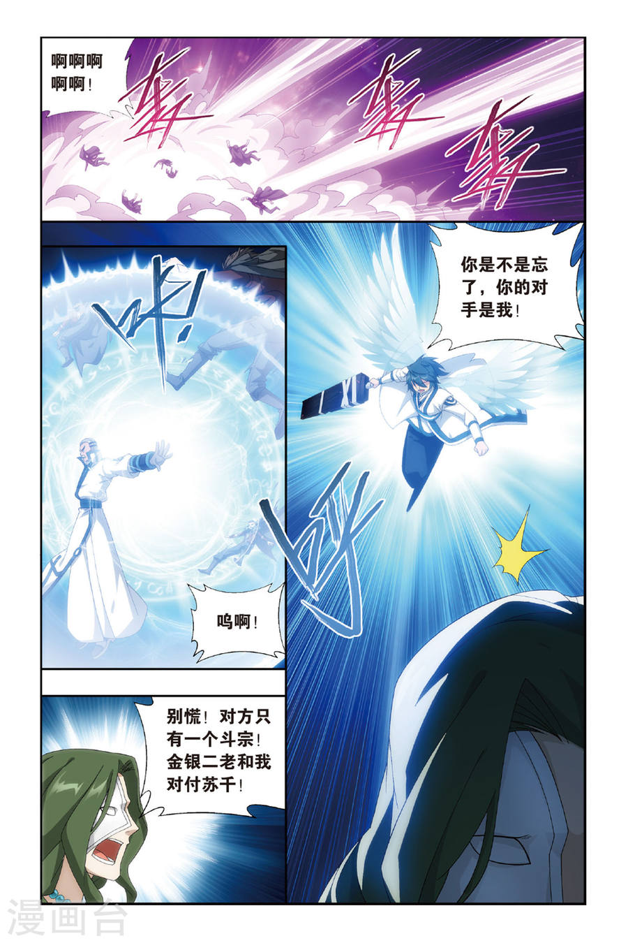 第476话 大张挞伐（中）-斗破苍穹-知音动漫（第4张）