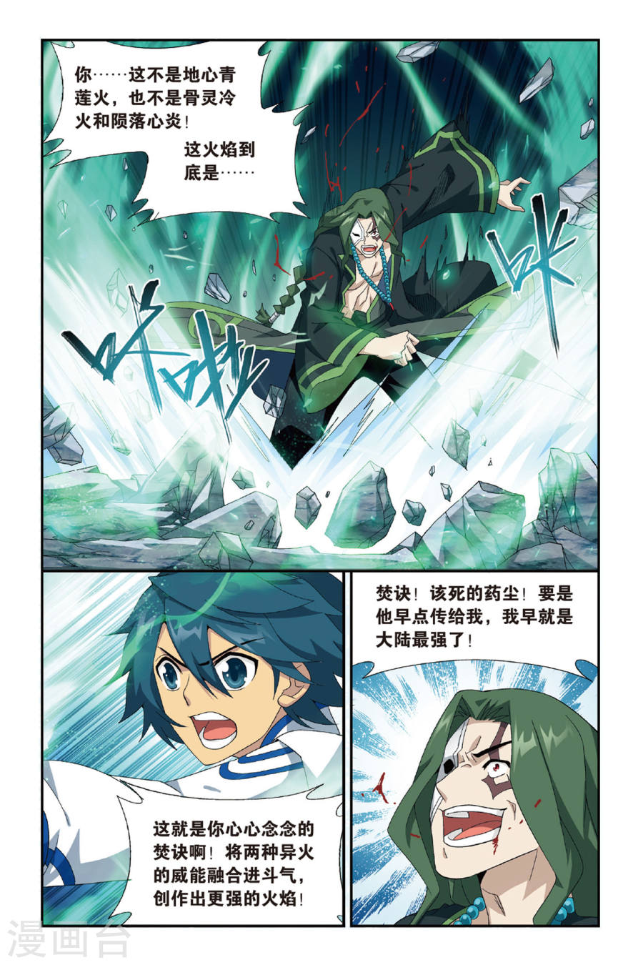 第476话 大张挞伐（中）-斗破苍穹-知音动漫（第6张）