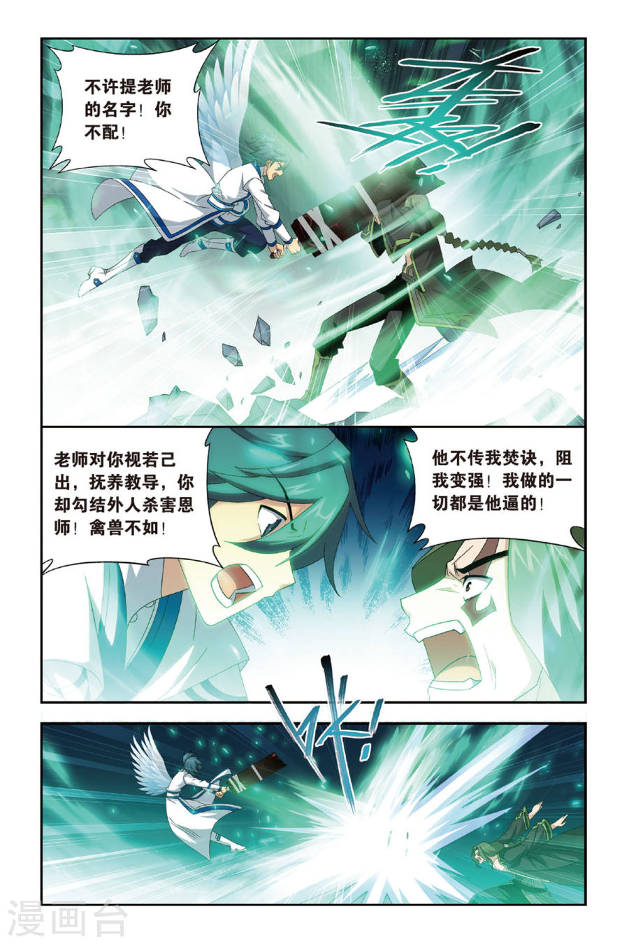 第476话 大张挞伐（中）-斗破苍穹-知音动漫（第7张）