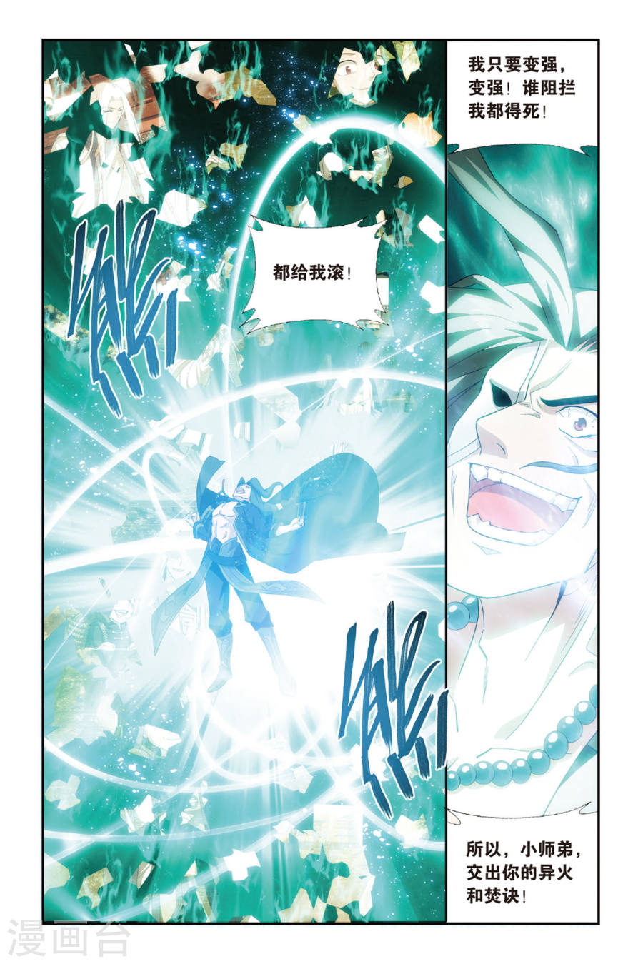 第477话 大张挞伐（下）-斗破苍穹-知音动漫（第3张）