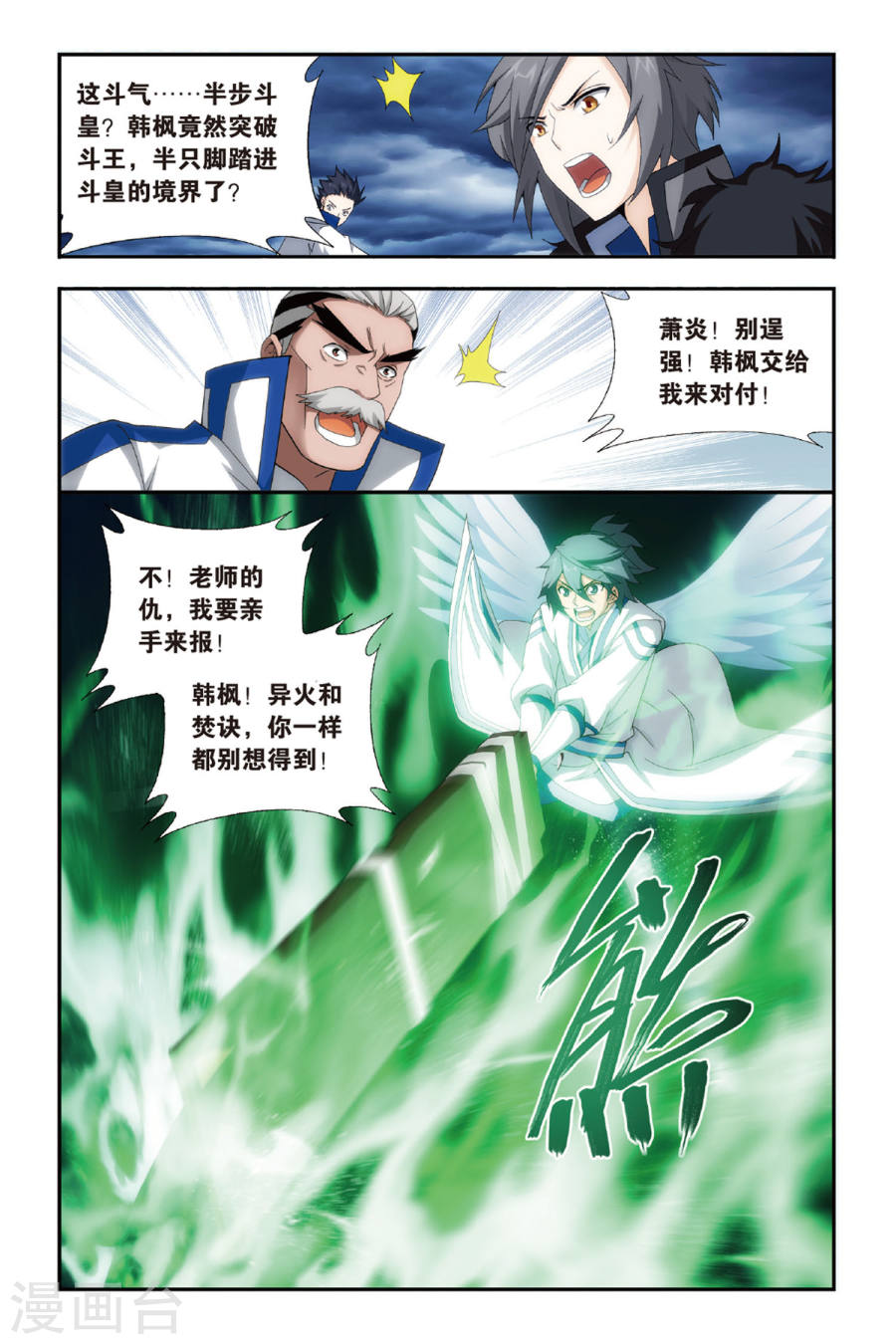 第477话 大张挞伐（下）-斗破苍穹-知音动漫（第4张）