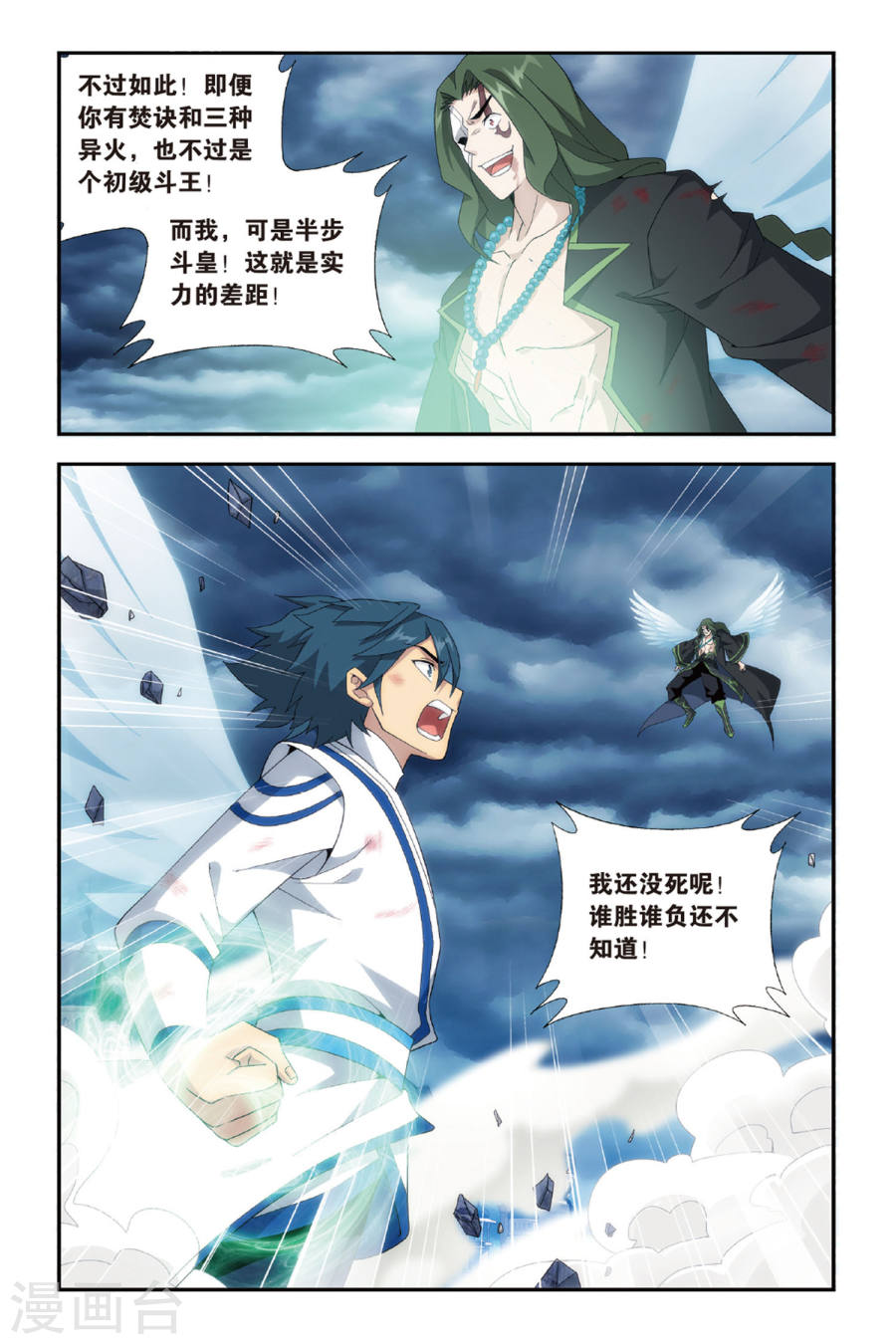 第477话 大张挞伐（下）-斗破苍穹-知音动漫（第7张）