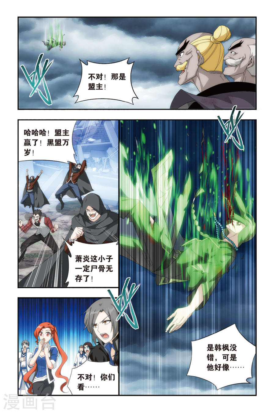 第478话 半步斗皇、击倒！（上）-斗破苍穹-知音动漫（第7张）