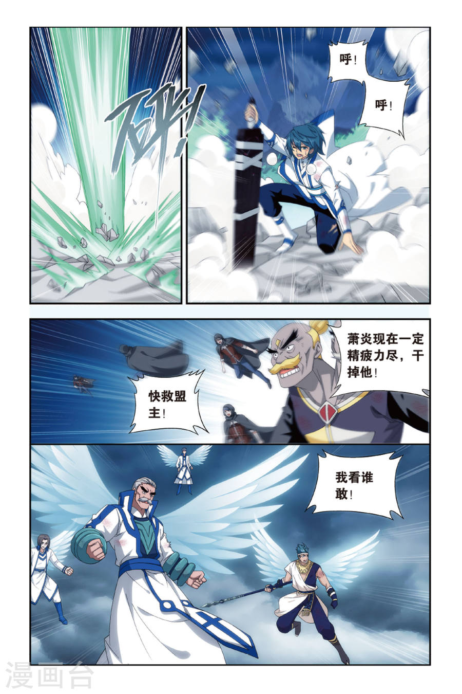 第479话 半步斗皇、击倒！（中）-斗破苍穹-知音动漫（第5张）