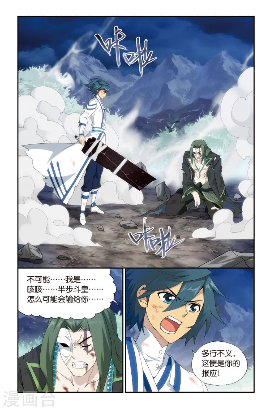 第479话 半步斗皇、击倒！（中）-斗破苍穹-知音动漫（第6张）