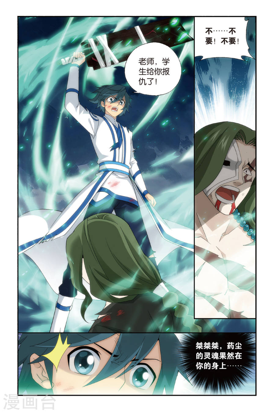 第479话 半步斗皇、击倒！（中）-斗破苍穹-知音动漫（第7张）