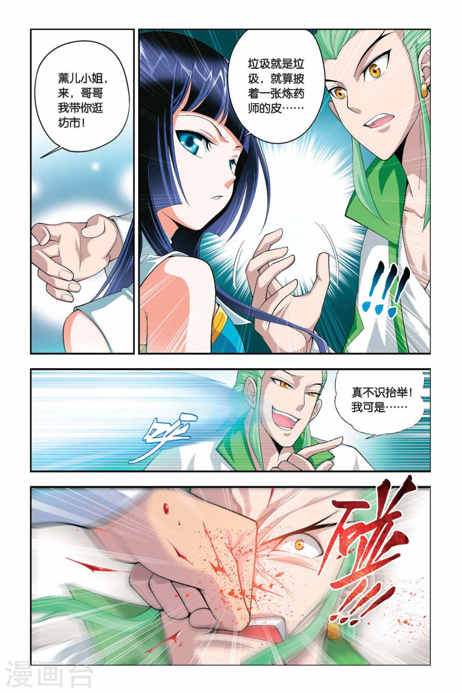 第47话 炼药师柳席（中）-斗破苍穹-知音动漫（第4张）