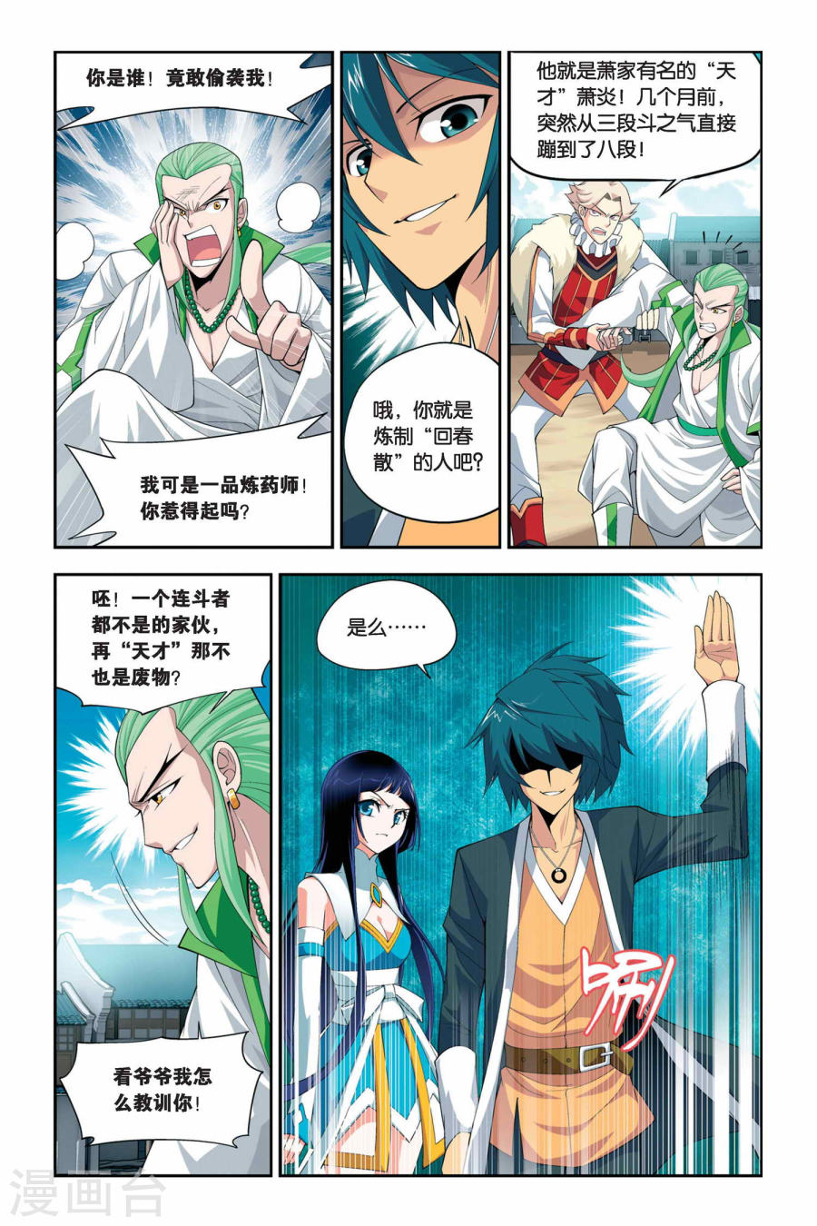 第47话 炼药师柳席（中）-斗破苍穹-知音动漫（第6张）