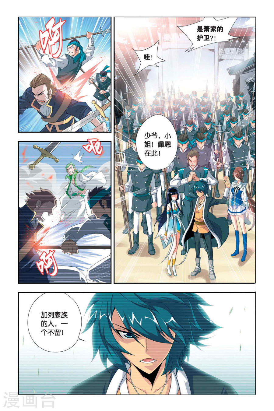 第47话 炼药师柳席（中）-斗破苍穹-知音动漫（第7张）