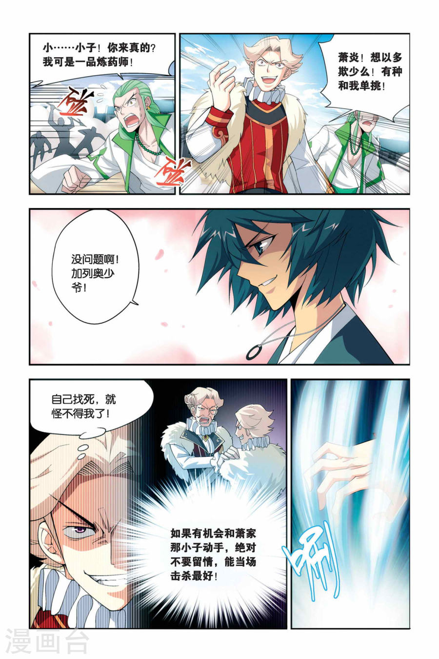 第47话 炼药师柳席（中）-斗破苍穹-知音动漫（第8张）