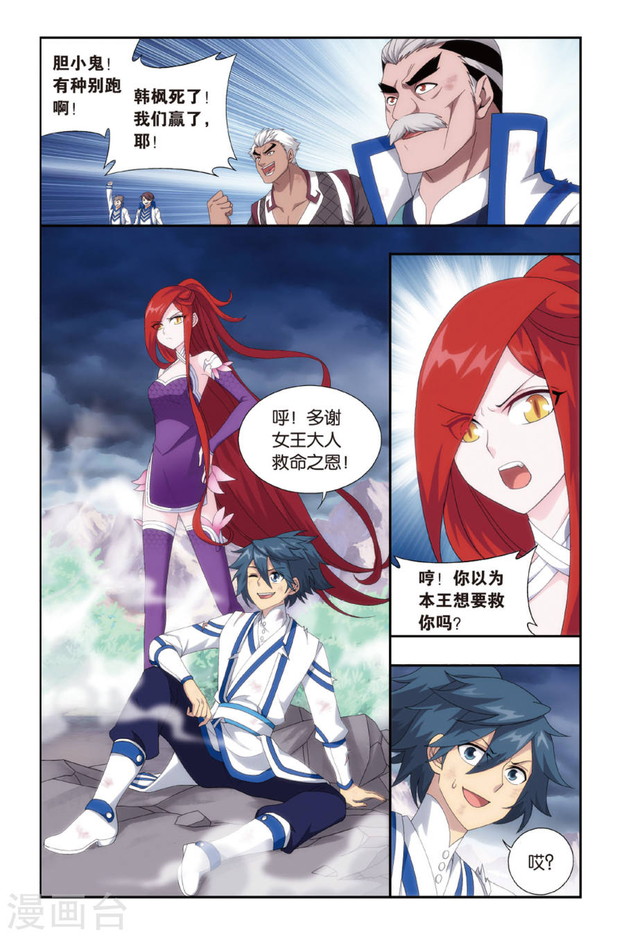 第481话 斗王巅峰（上）-斗破苍穹-知音动漫（第3张）