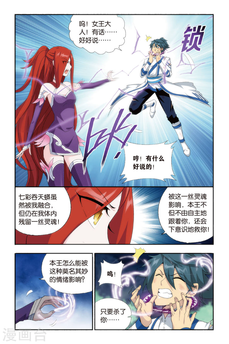 第481话 斗王巅峰（上）-斗破苍穹-知音动漫（第4张）