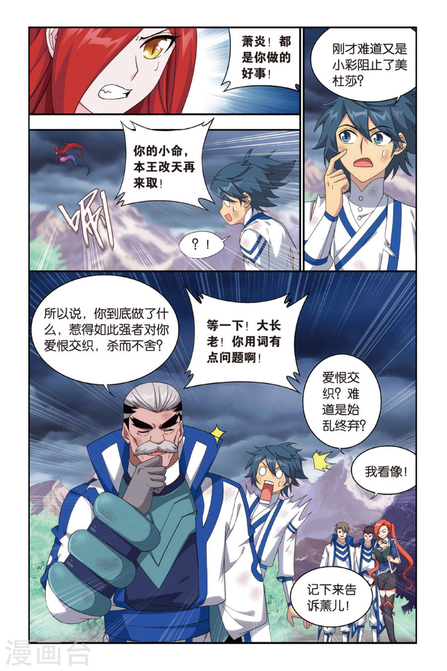 第481话 斗王巅峰（上）-斗破苍穹-知音动漫（第6张）