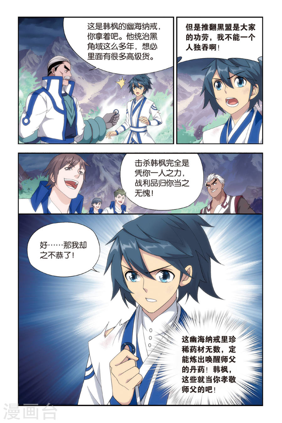 第481话 斗王巅峰（上）-斗破苍穹-知音动漫（第7张）