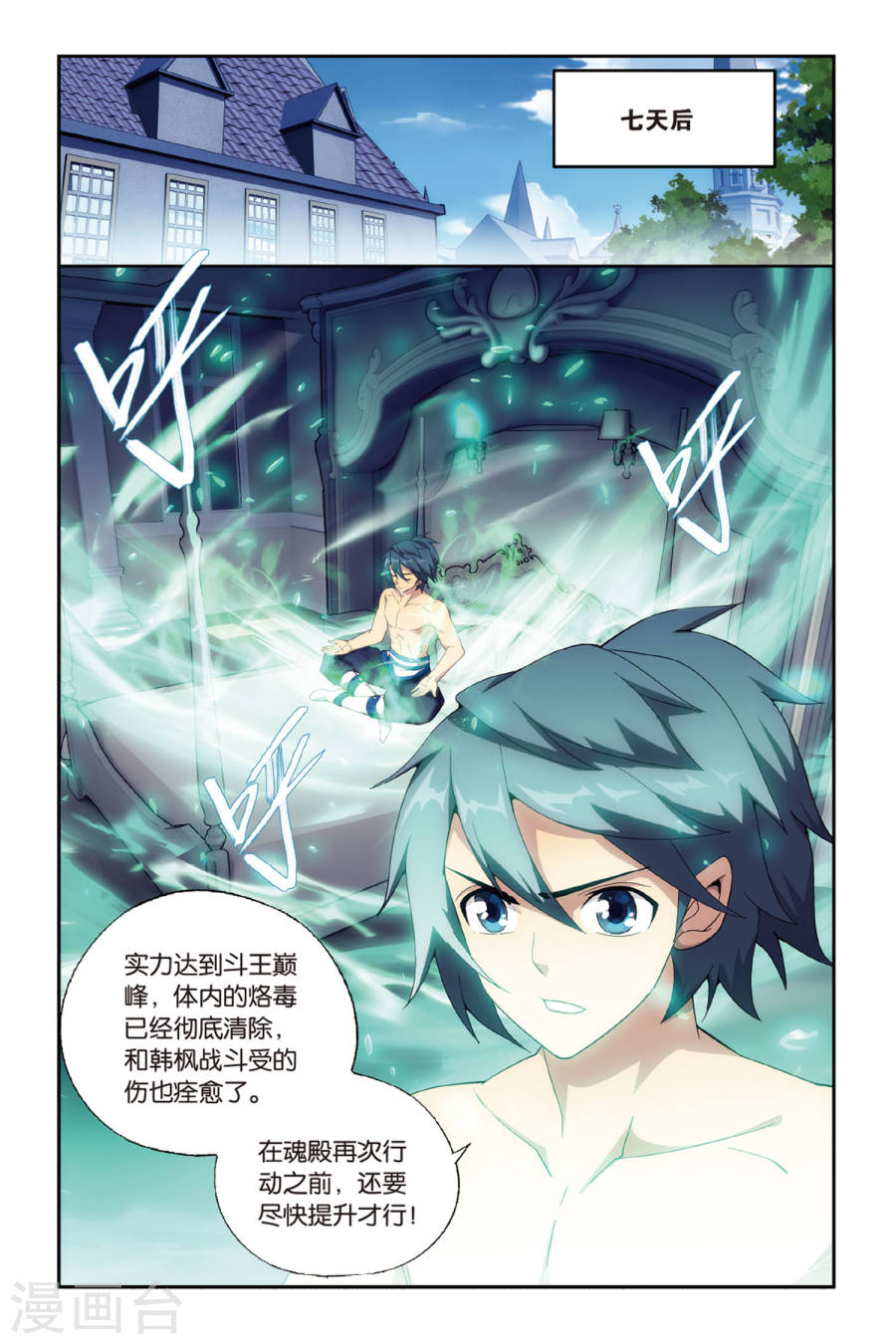 第481话 斗王巅峰（上）-斗破苍穹-知音动漫（第8张）
