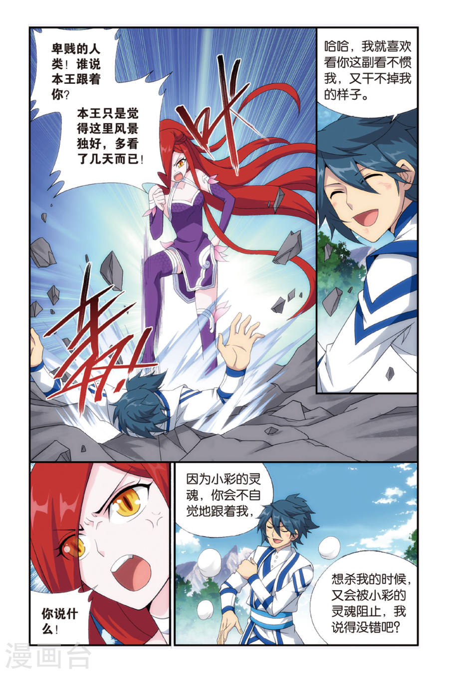 第483话 斗王巅峰（下）-斗破苍穹-知音动漫（第4张）