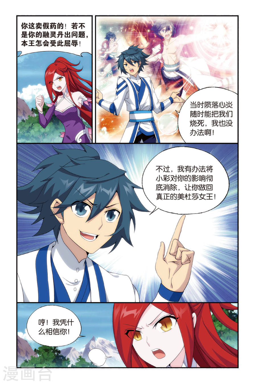 第483话 斗王巅峰（下）-斗破苍穹-知音动漫（第5张）