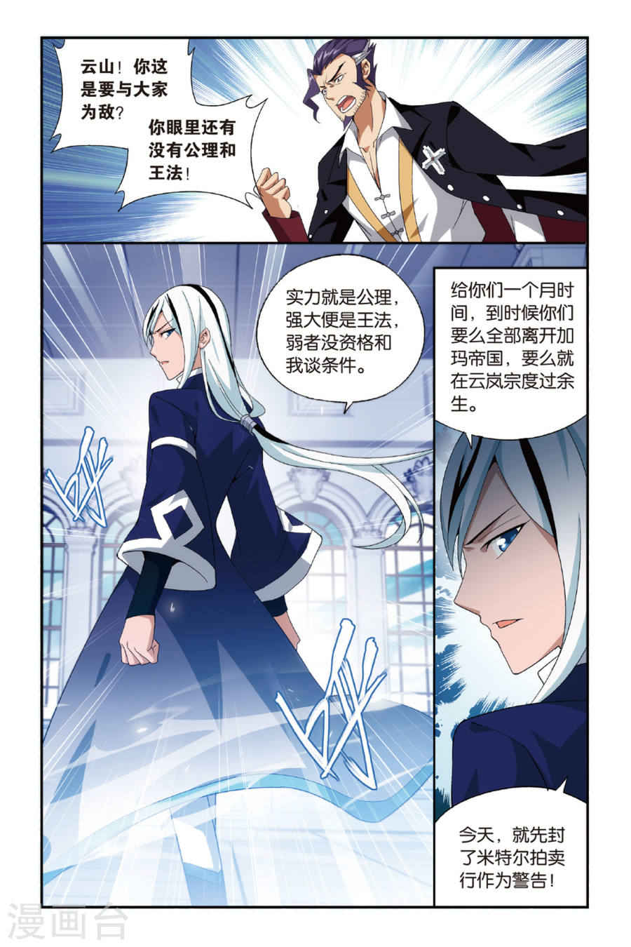 第484话 萧门拍卖会（上）-斗破苍穹-知音动漫（第4张）