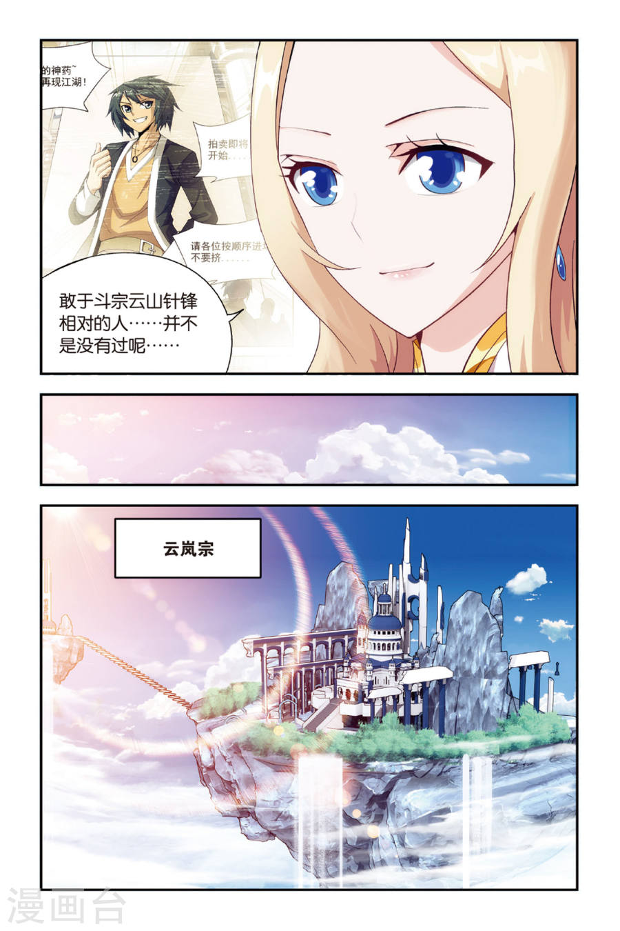 第484话 萧门拍卖会（上）-斗破苍穹-知音动漫（第6张）