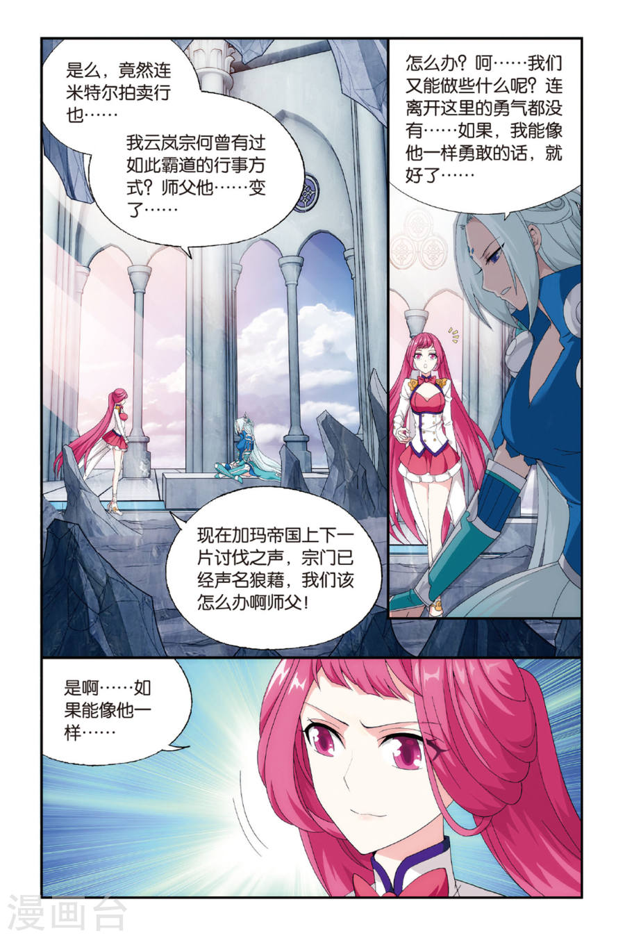 第484话 萧门拍卖会（上）-斗破苍穹-知音动漫（第7张）