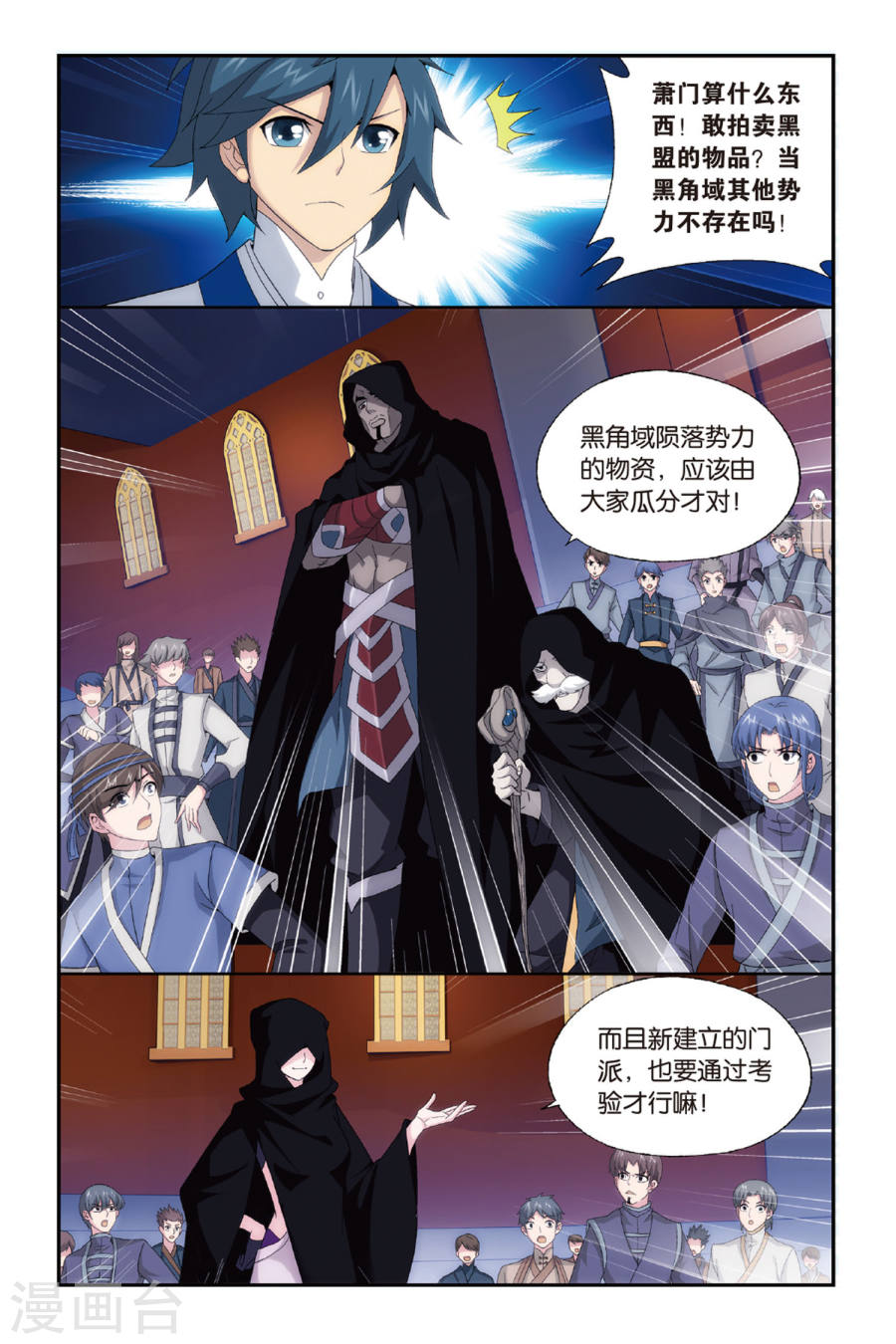 第485话 萧门拍卖会（中）-斗破苍穹-知音动漫（第5张）