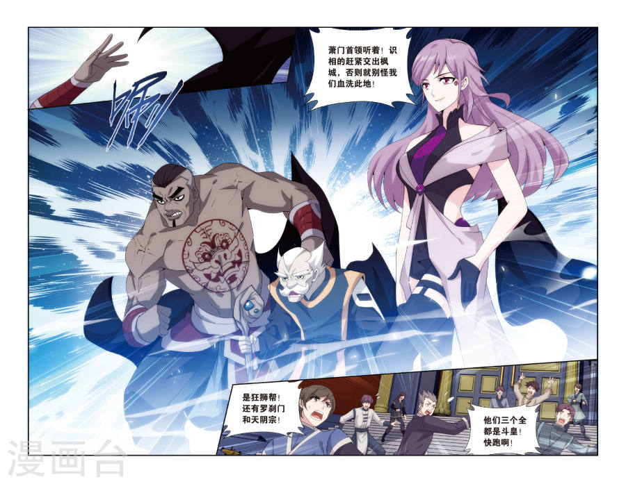 第485话 萧门拍卖会（中）-斗破苍穹-知音动漫（第6张）