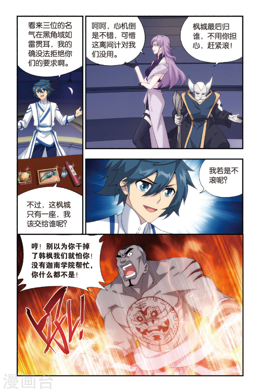 第485话 萧门拍卖会（中）-斗破苍穹-知音动漫（第7张）