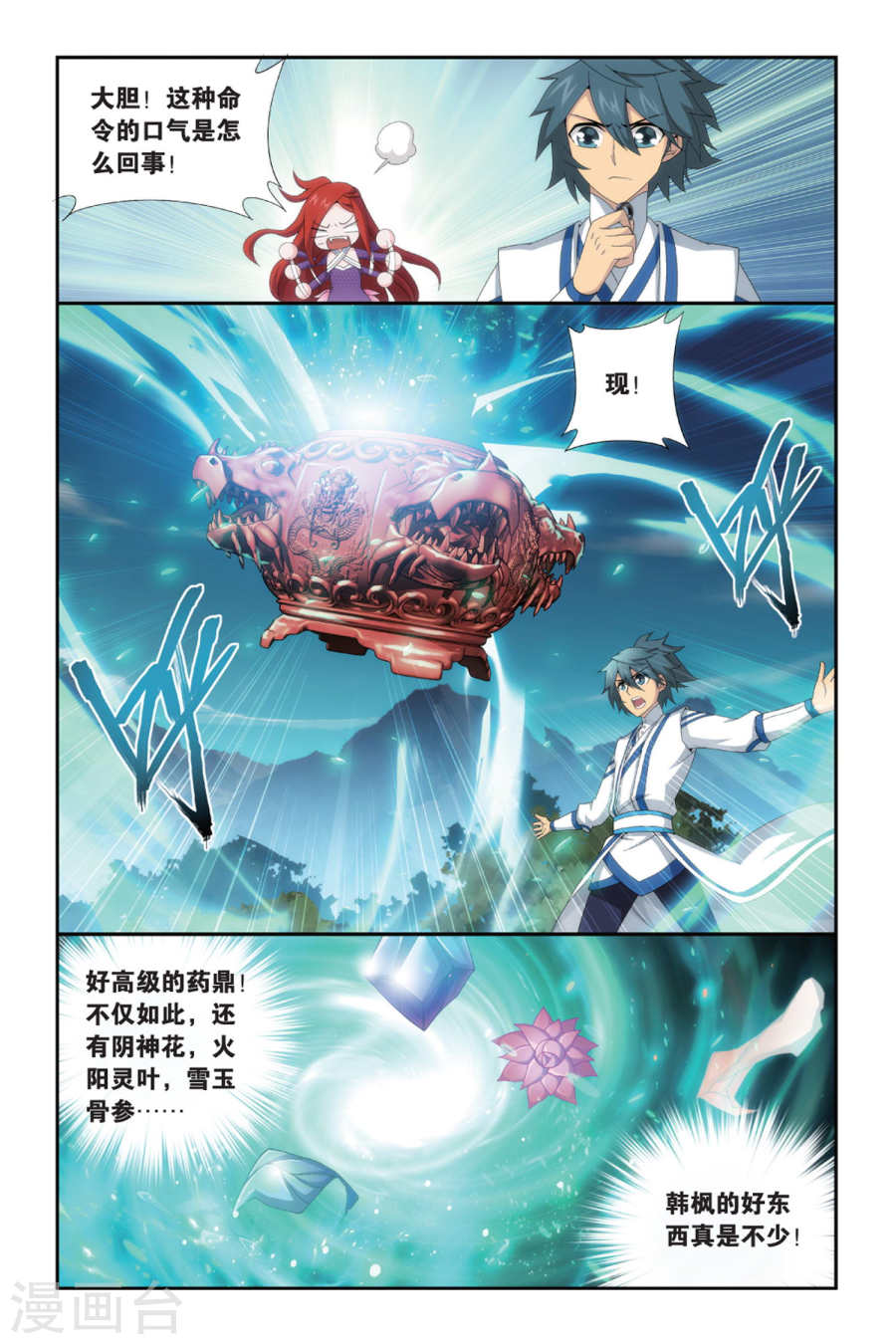 第487话 出征！（上）-斗破苍穹-知音动漫（第5张）