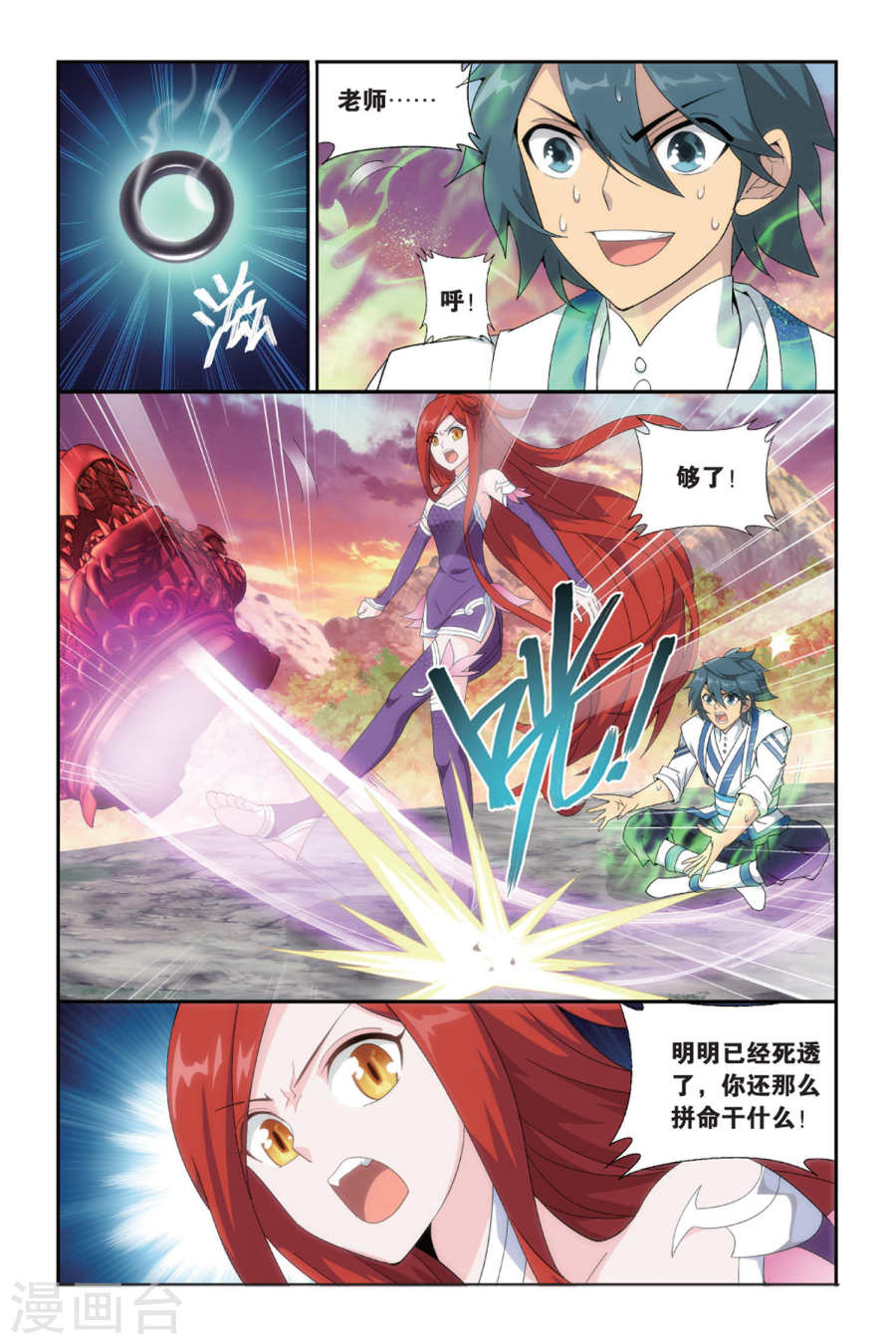 第488话 出征！（中）-斗破苍穹-知音动漫（第2张）