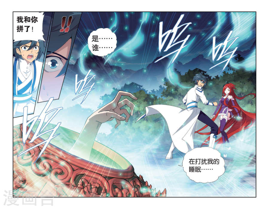 第488话 出征！（中）-斗破苍穹-知音动漫（第4张）